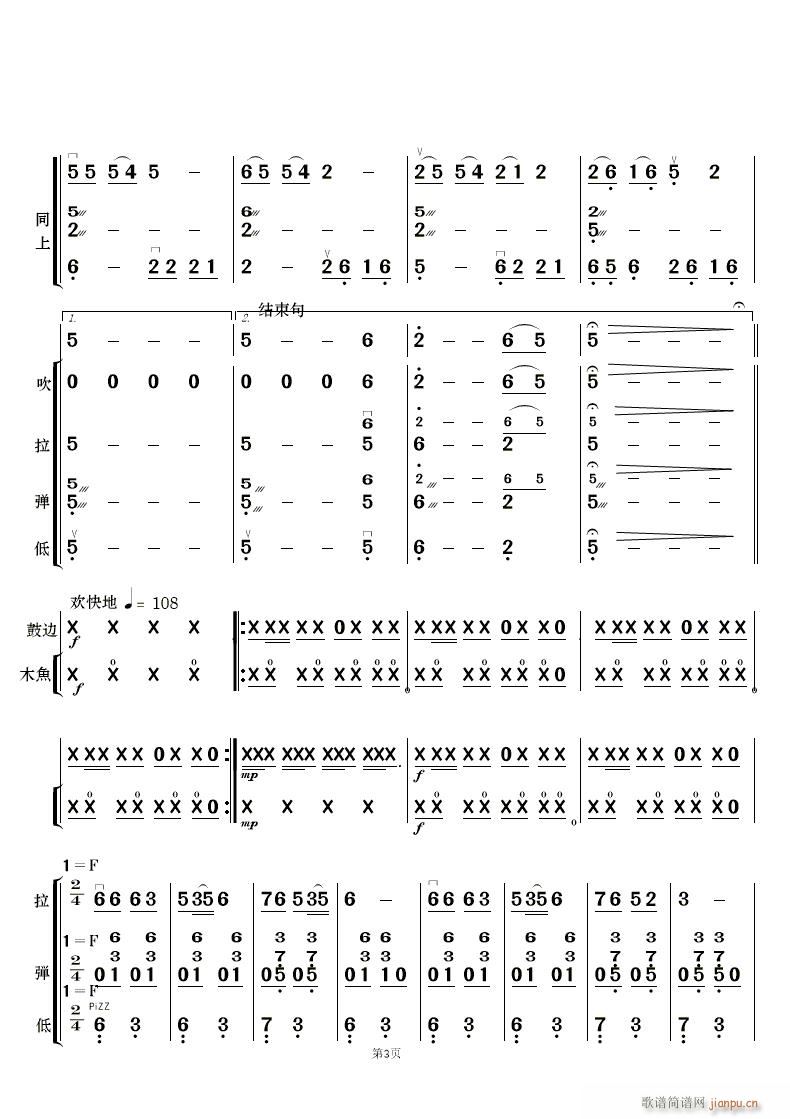 佈依風(fēng)情 民樂(lè)合奏更正版(總譜)3