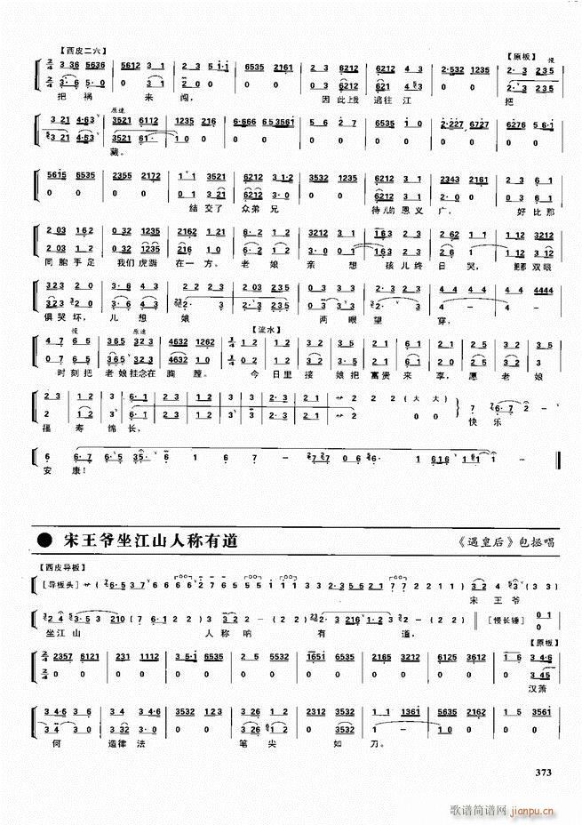 京剧二百名段 唱腔 琴谱 剧情361 416(京剧曲谱)13