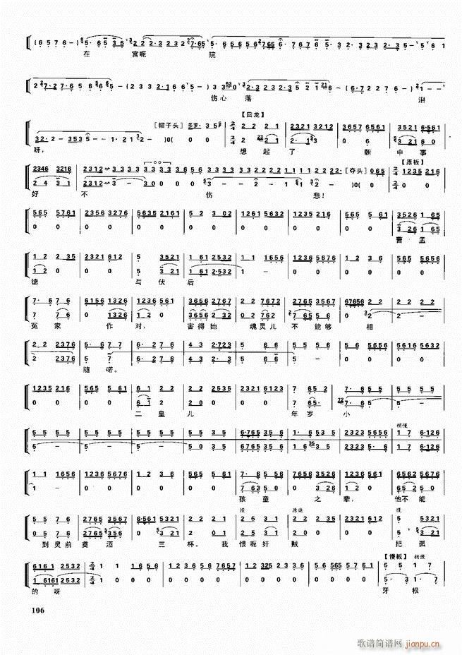 京剧二百名段 唱腔 琴谱 剧情60 120(京剧曲谱)46