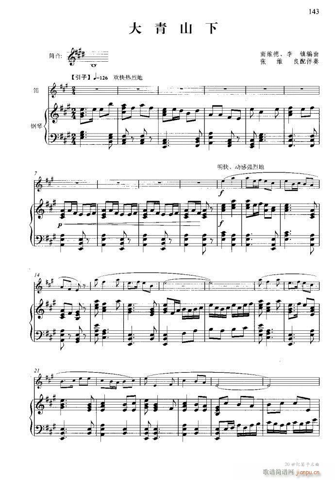 笛子与钢琴16首121-173(笛箫谱)16