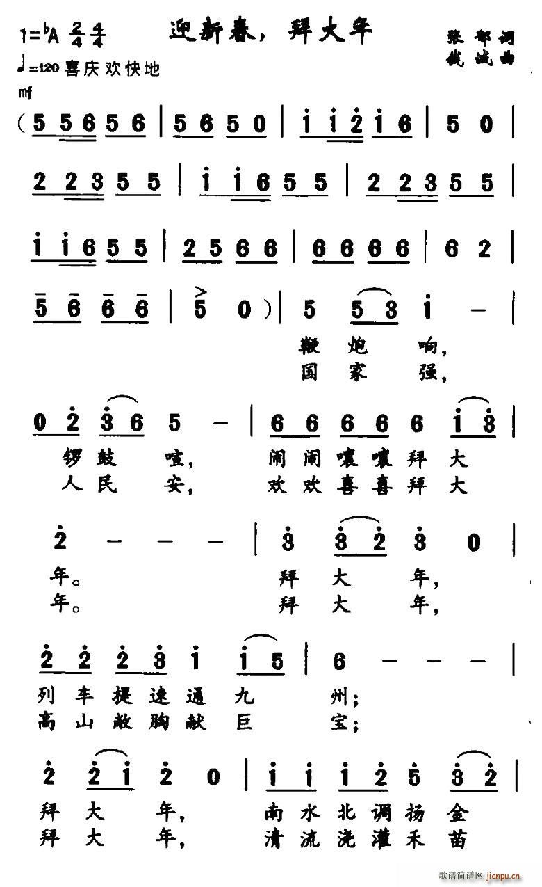 迎新春，拜大年(七字歌谱)1