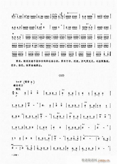 唢呐演奏艺术101-120(唢呐谱)8
