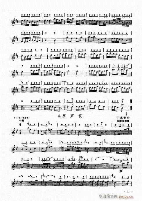 箫吹奏法81-96(笛箫谱)11