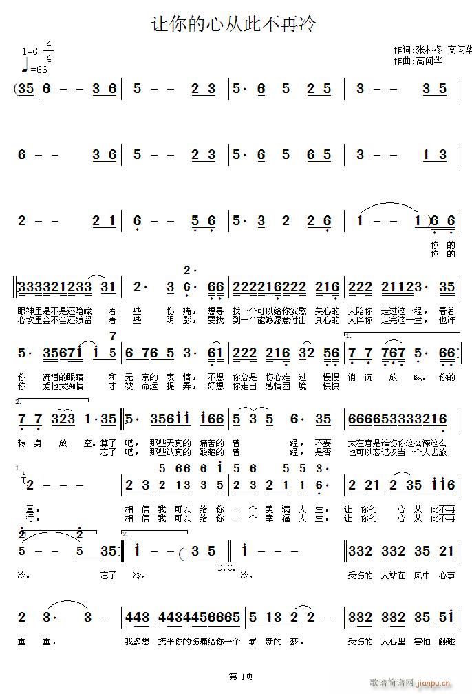 让你心从此不再冷(八字歌谱)1