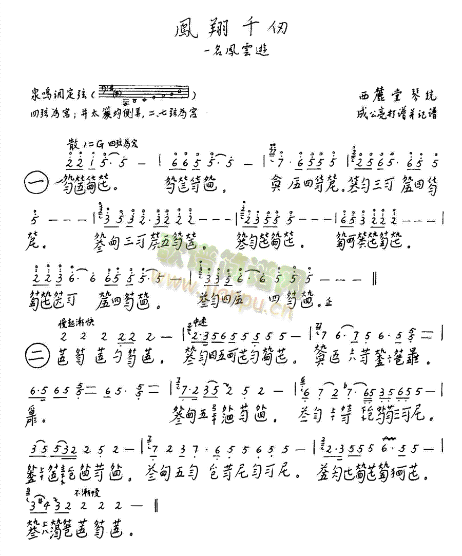 凤翔千仞(其他乐谱)1