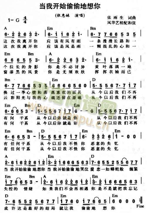 当我开始偷偷地想你(九字歌谱)1