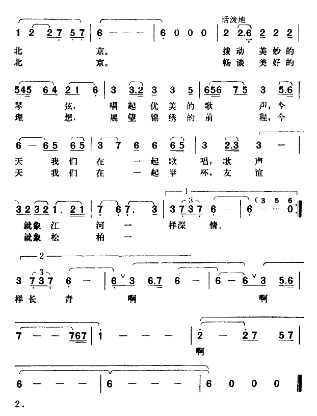 我們相逢在北京 2