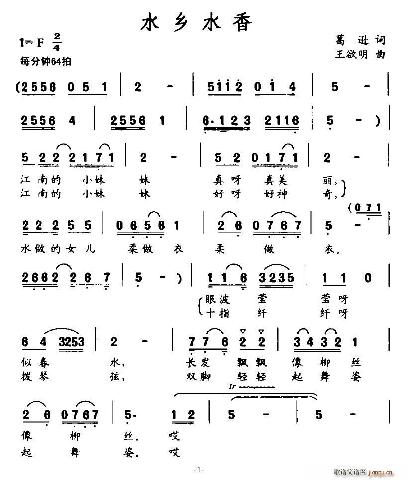 水乡水香(四字歌谱)1