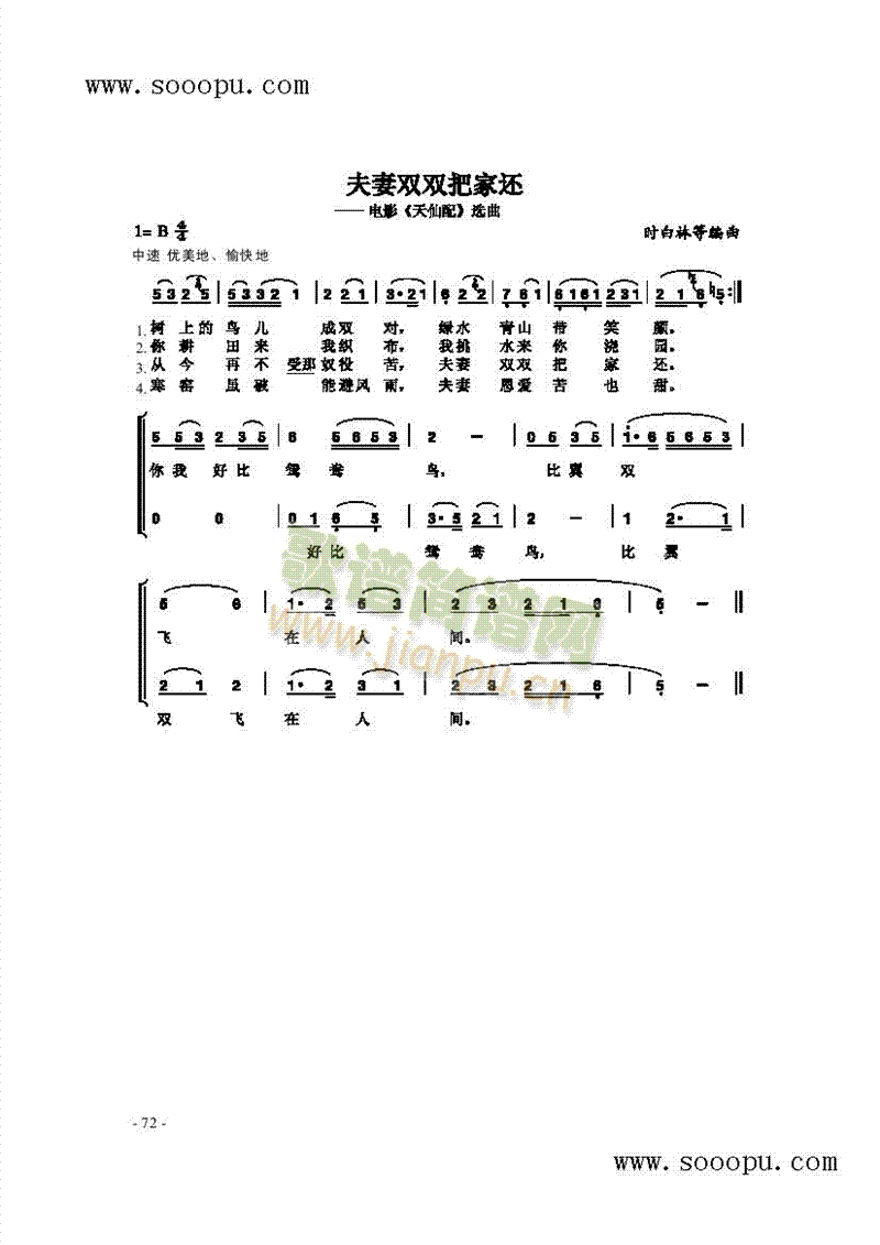 夫妻双把家还歌曲类简谱(其他乐谱)1