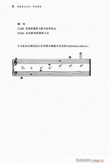 萨克斯管242-249序言(十字及以上)12