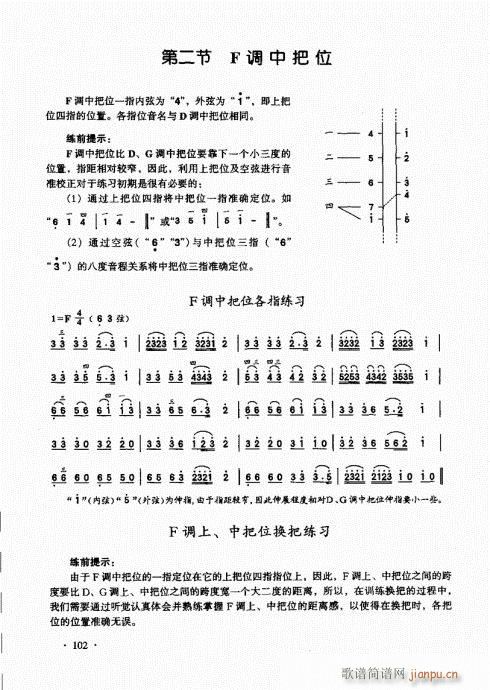 二胡基礎(chǔ)大教本101-120 2