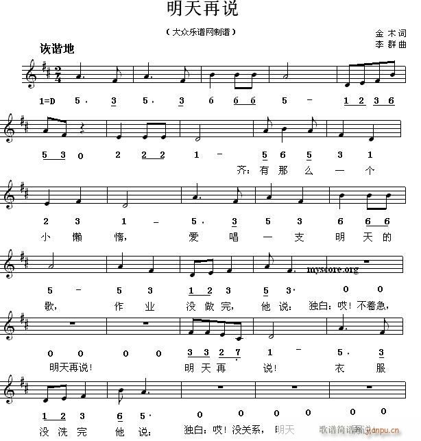 明天再说 少儿歌曲(九字歌谱)1