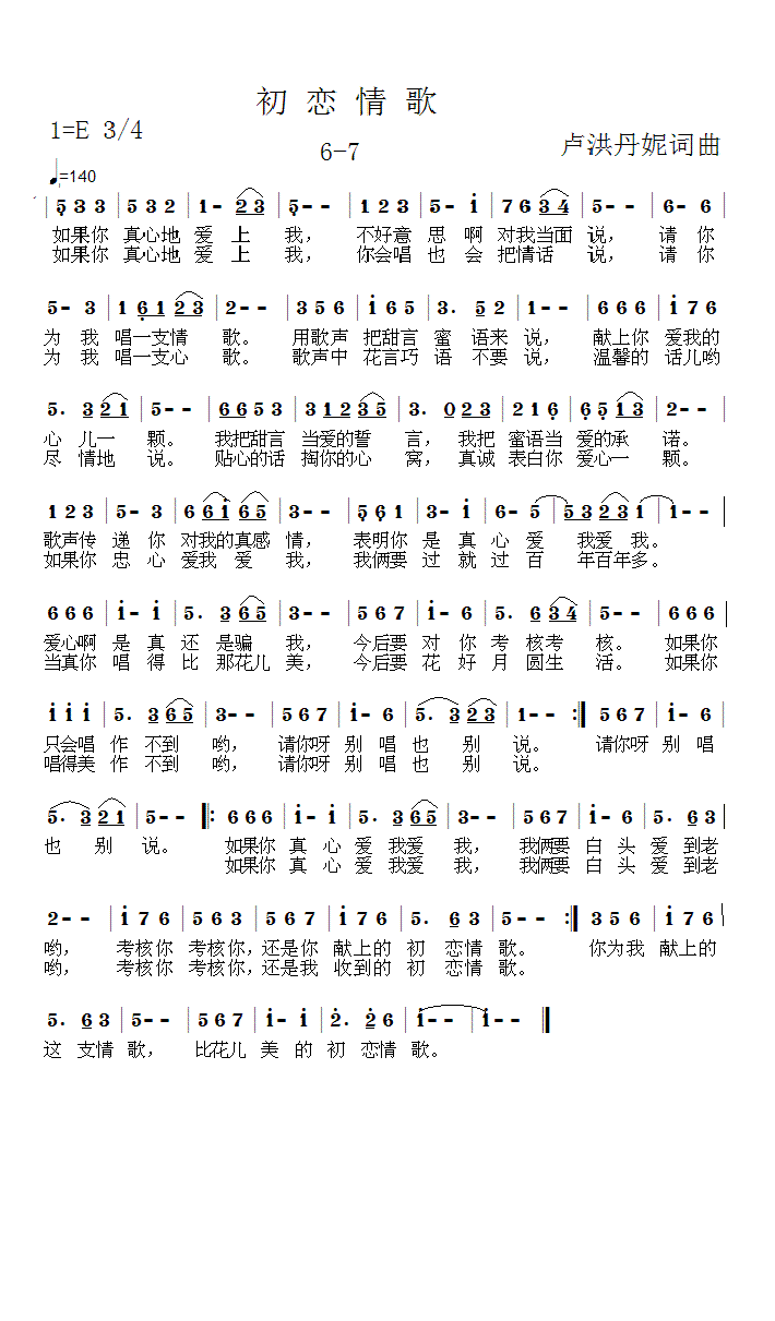 初恋情歌(四字歌谱)1