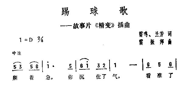 踢球歌(三字歌谱)1