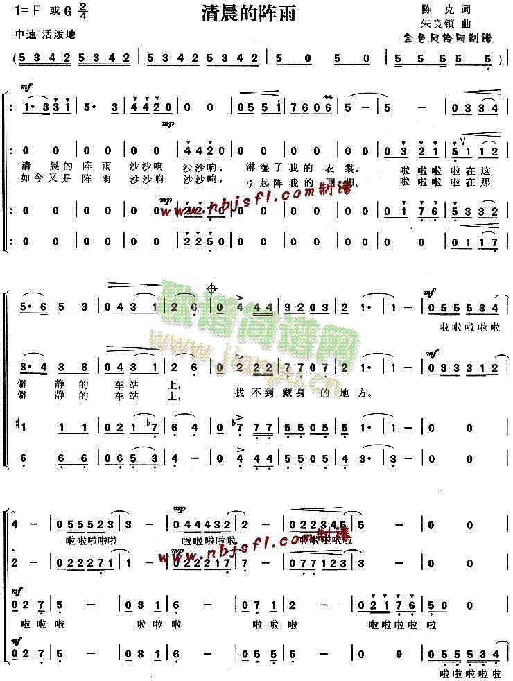 清晨的阵雨(五字歌谱)1