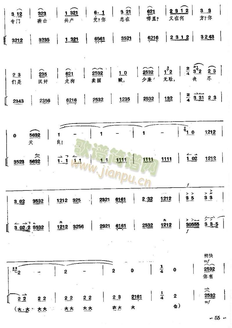 京剧全剧琴谱+唱谱第51--55页(总谱)5