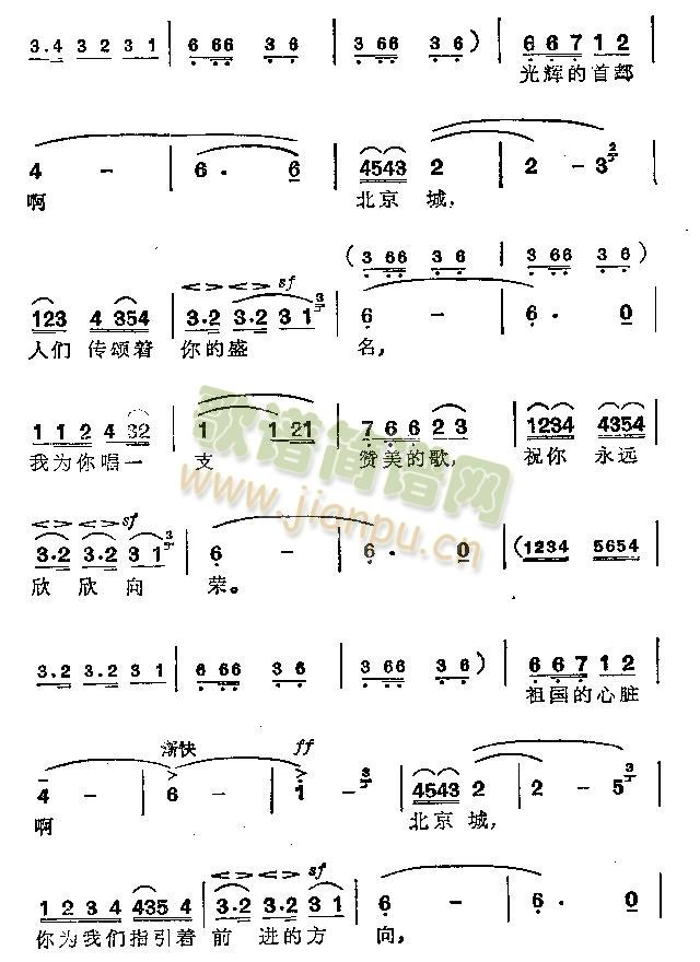 光輝的北京 2