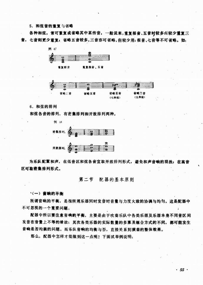 业余吹奏乐队的组织与训练41-80(十字及以上)15