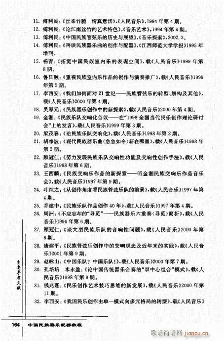 中国民族器乐配器教程142-166(十字及以上)23