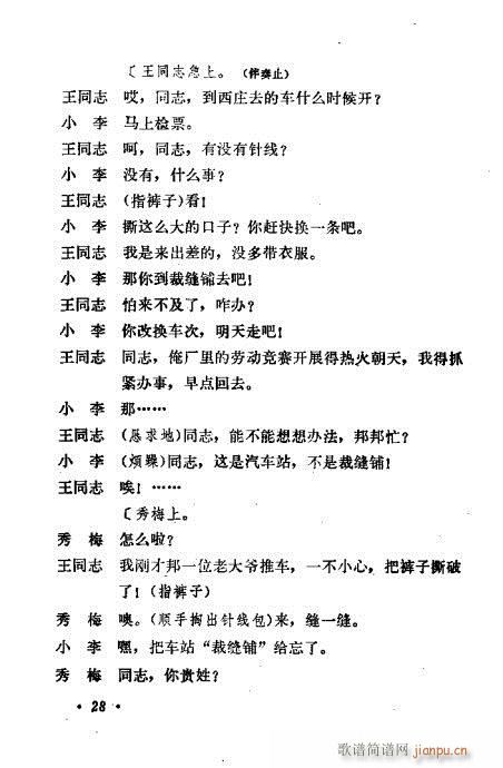 春风送暖(四字歌谱)8