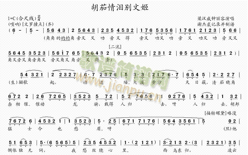 胡茄情泪别文姬(七字歌谱)1