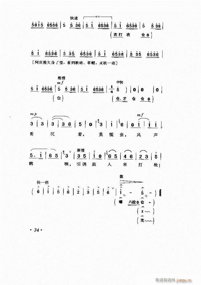 京剧 样板戏 短小唱段集萃1 60(京剧曲谱)39