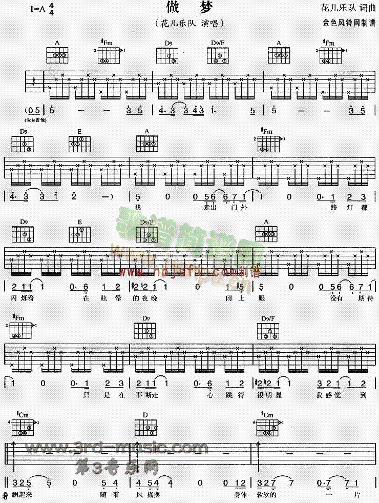 做夢(吉他譜)1