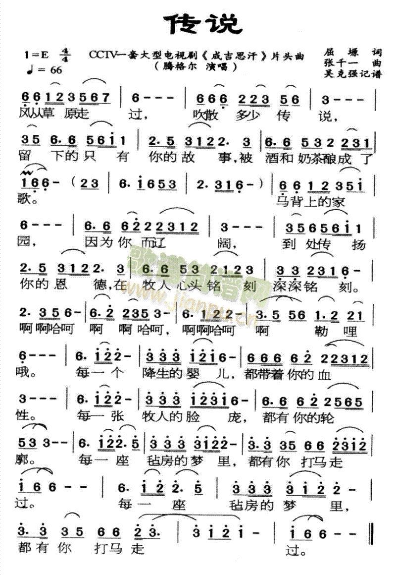 传说(二字歌谱)1