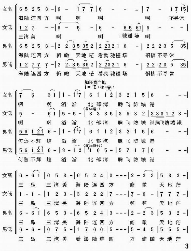 騰飛防城港(五字歌譜)3