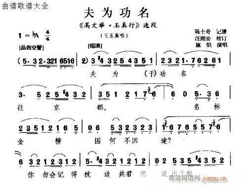 夫为功名(四字歌谱)1