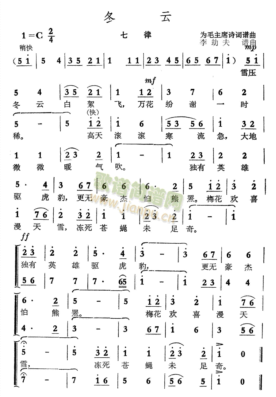 冬云(二字歌谱)1