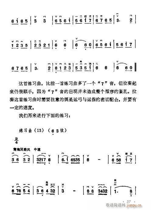 學(xué)二胡40-60(二胡譜)17