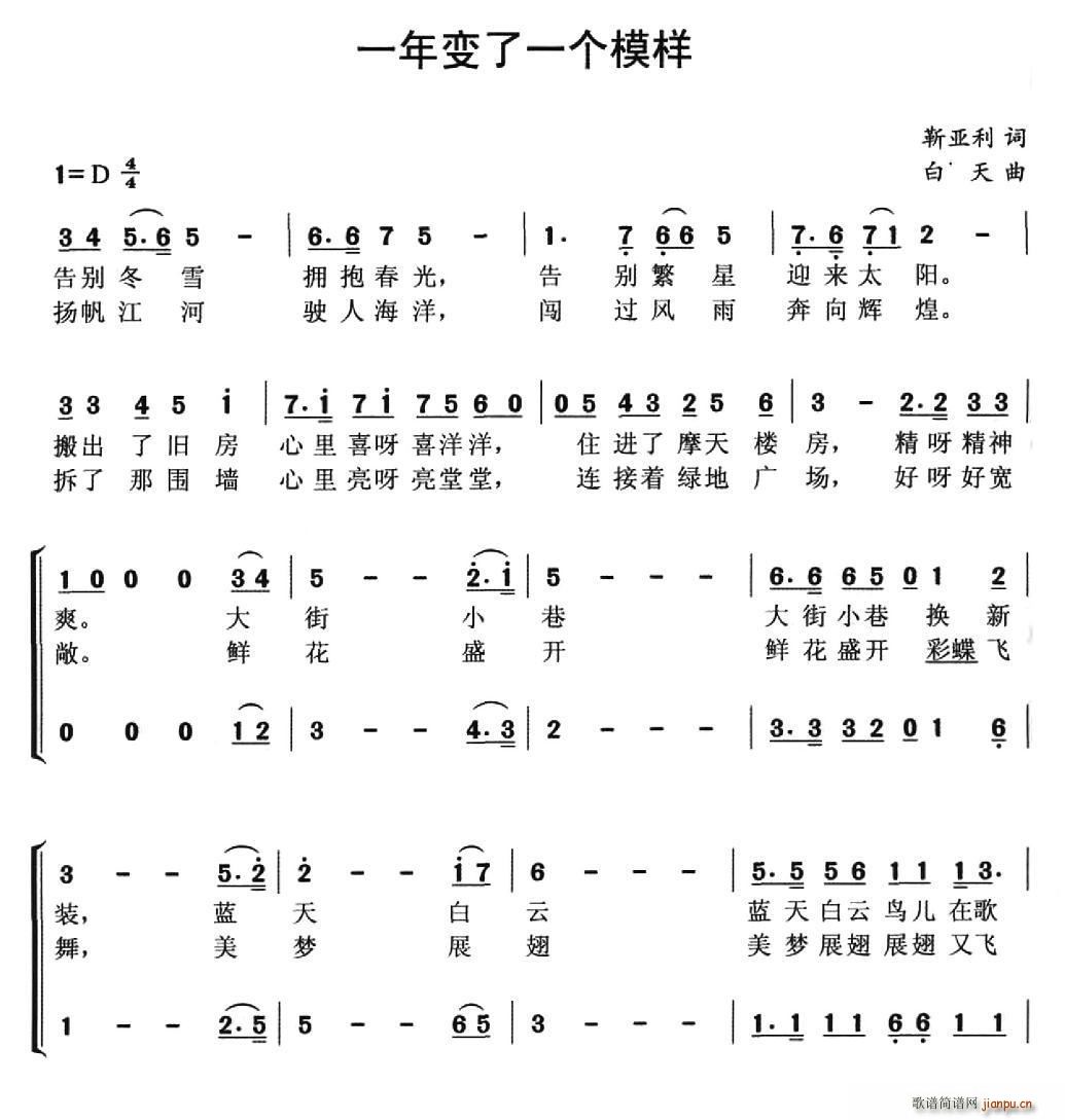 一天變了一個模樣(八字歌譜)1