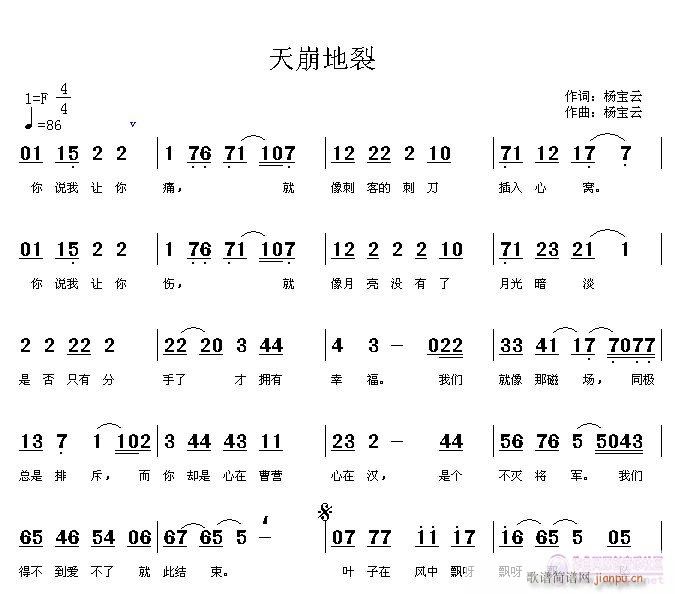 天崩地裂(四字歌谱)1