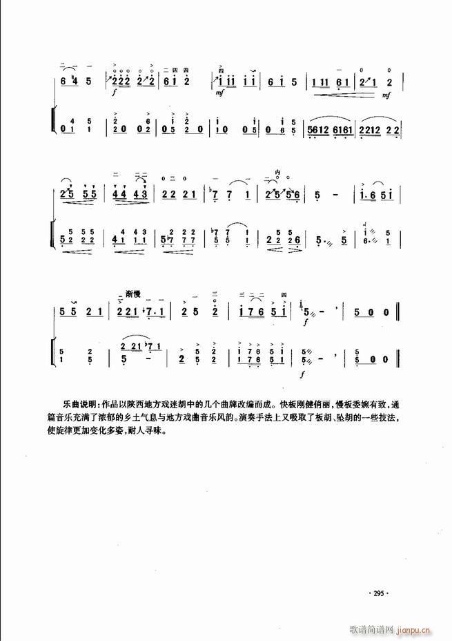 中國二胡名曲集錦南北音樂風(fēng)格241 300(二胡譜)55