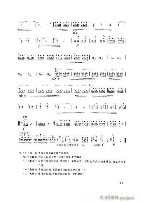 笛子基本教程111-115页(笛箫谱)3
