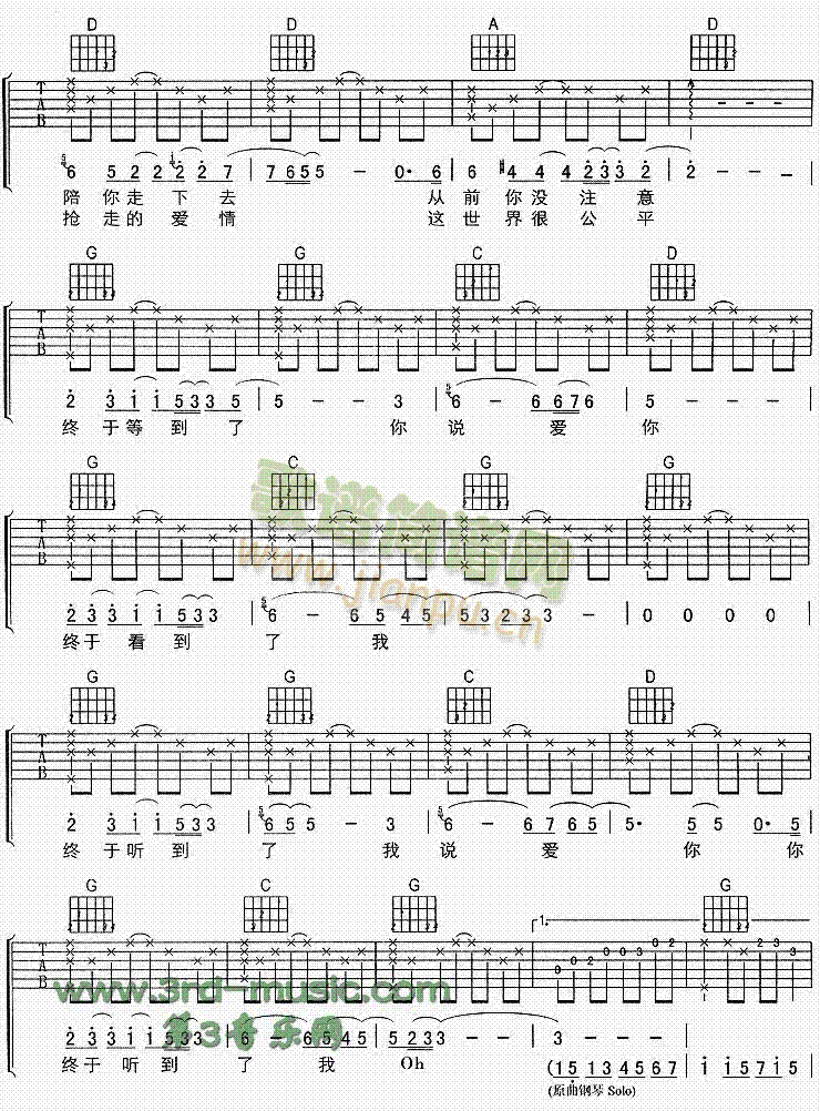 終于(吉他譜)3