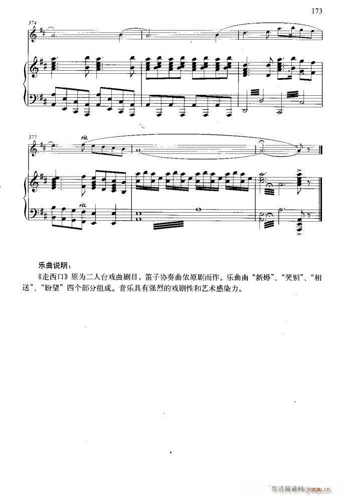 笛子与钢琴16首121-173(笛箫谱)13