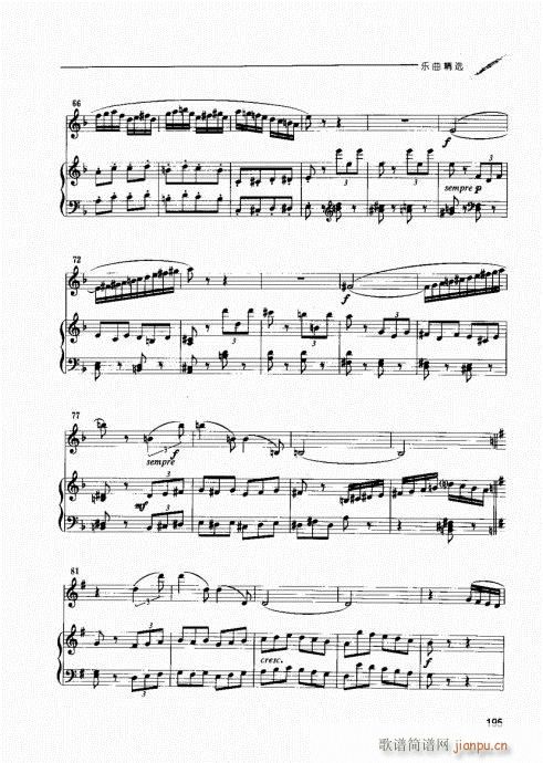 双簧管演奏入门与提高181-199(十字及以上)15