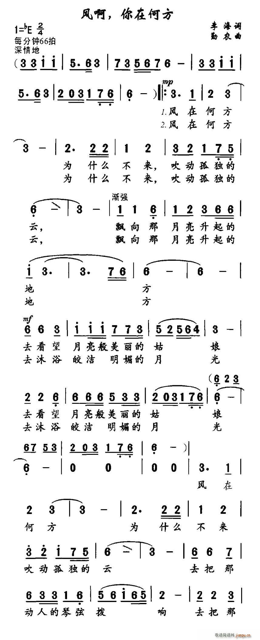 风啊，你在何方(七字歌谱)1