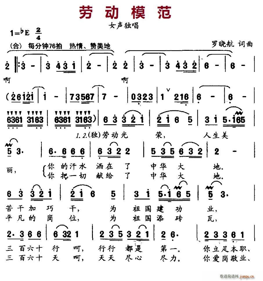 劳动模范(四字歌谱)1