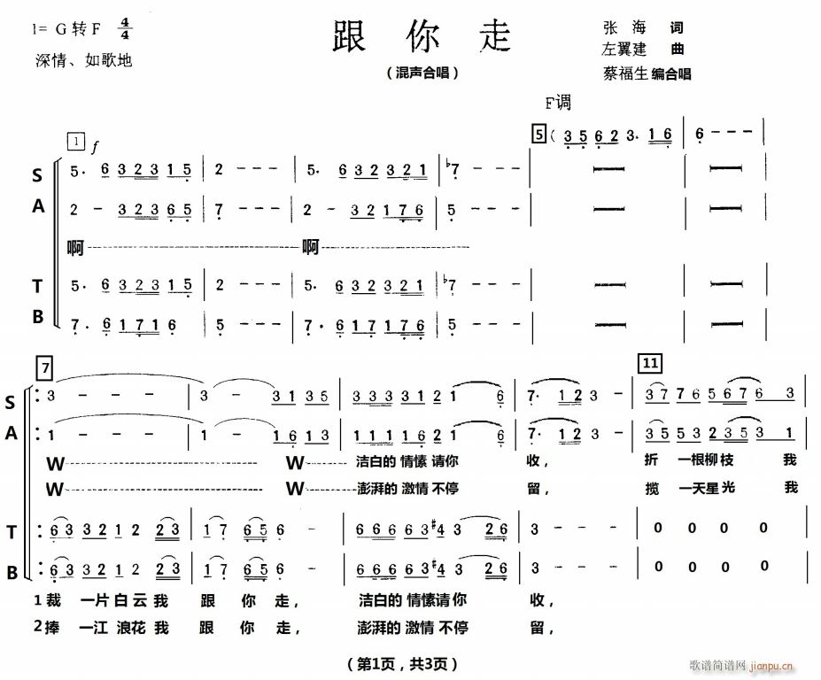 跟你走 四声部 合唱(合唱谱)1