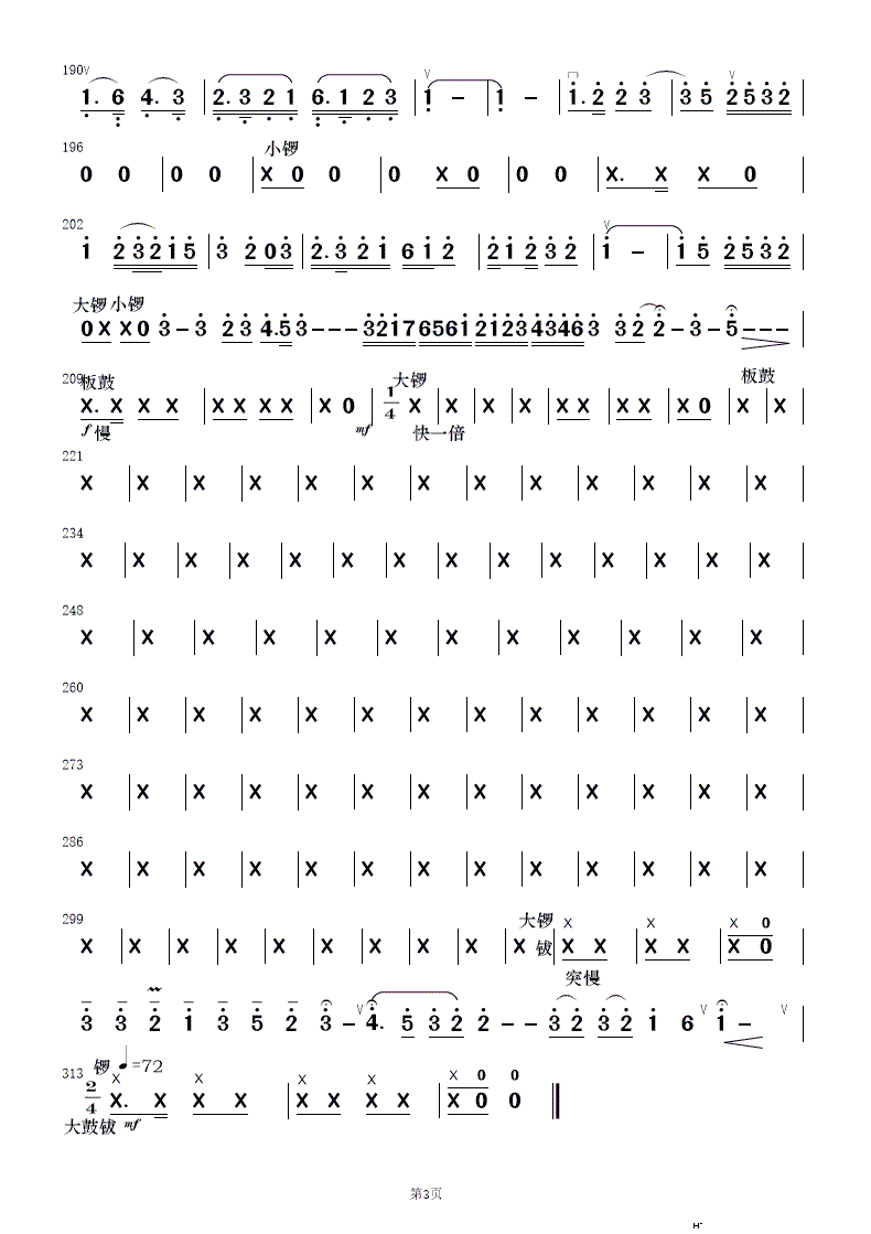 打虎上山 民乐合奏(总谱)21