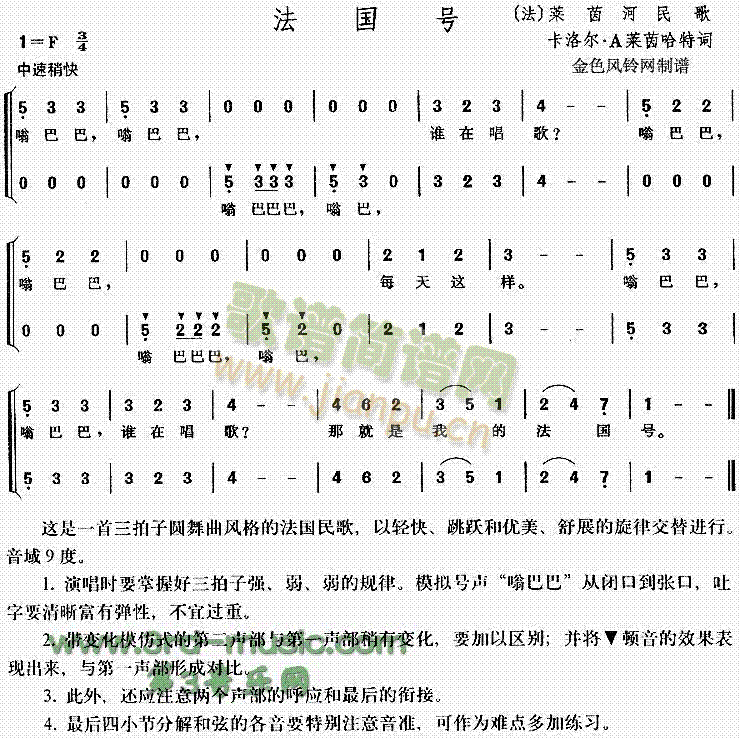 法国号(三字歌谱)1