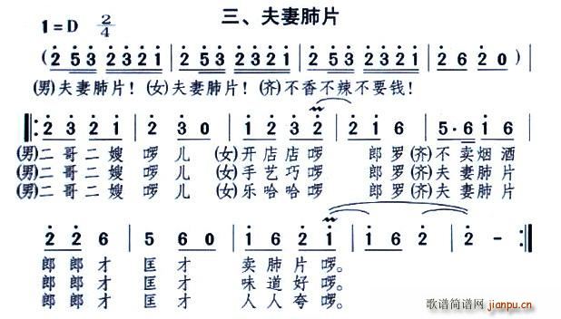 成都小吃联唱(六字歌谱)3