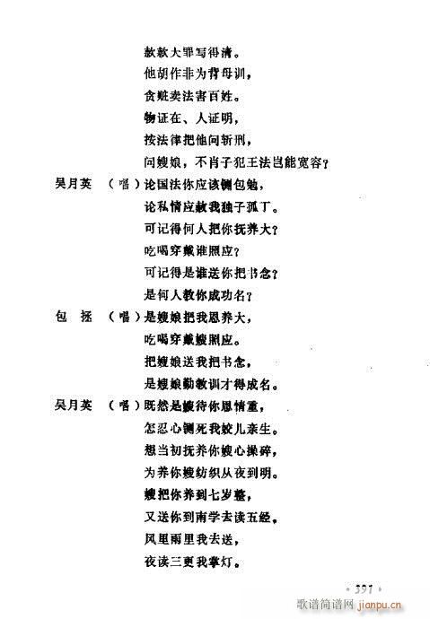 常香玉演出剧本精选集381-400(十字及以上)11