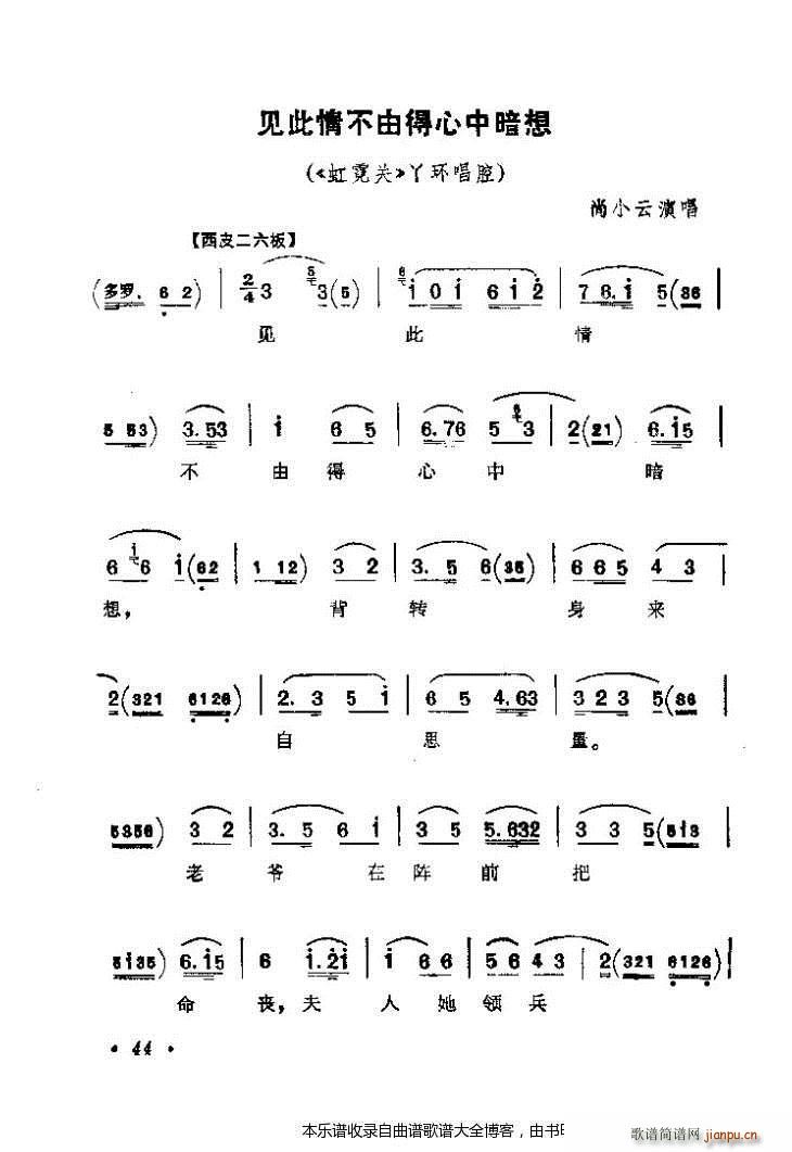 京剧著名唱腔选41 80 戏谱 4