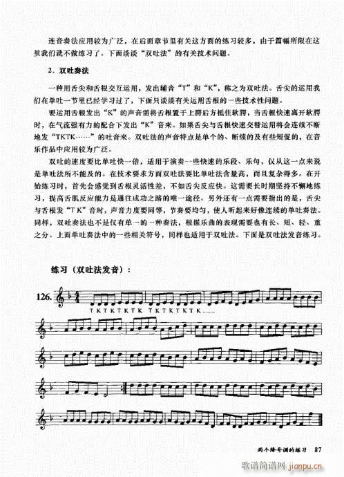 孔庆山六孔笛12半音演奏与教学81-100(笛箫谱)7