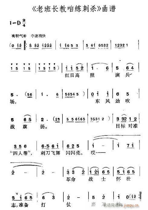 老班长教咱练刺杀(八字歌谱)8