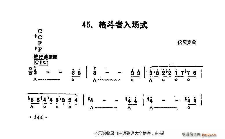 口琴格斗者入场式(电子琴谱)1